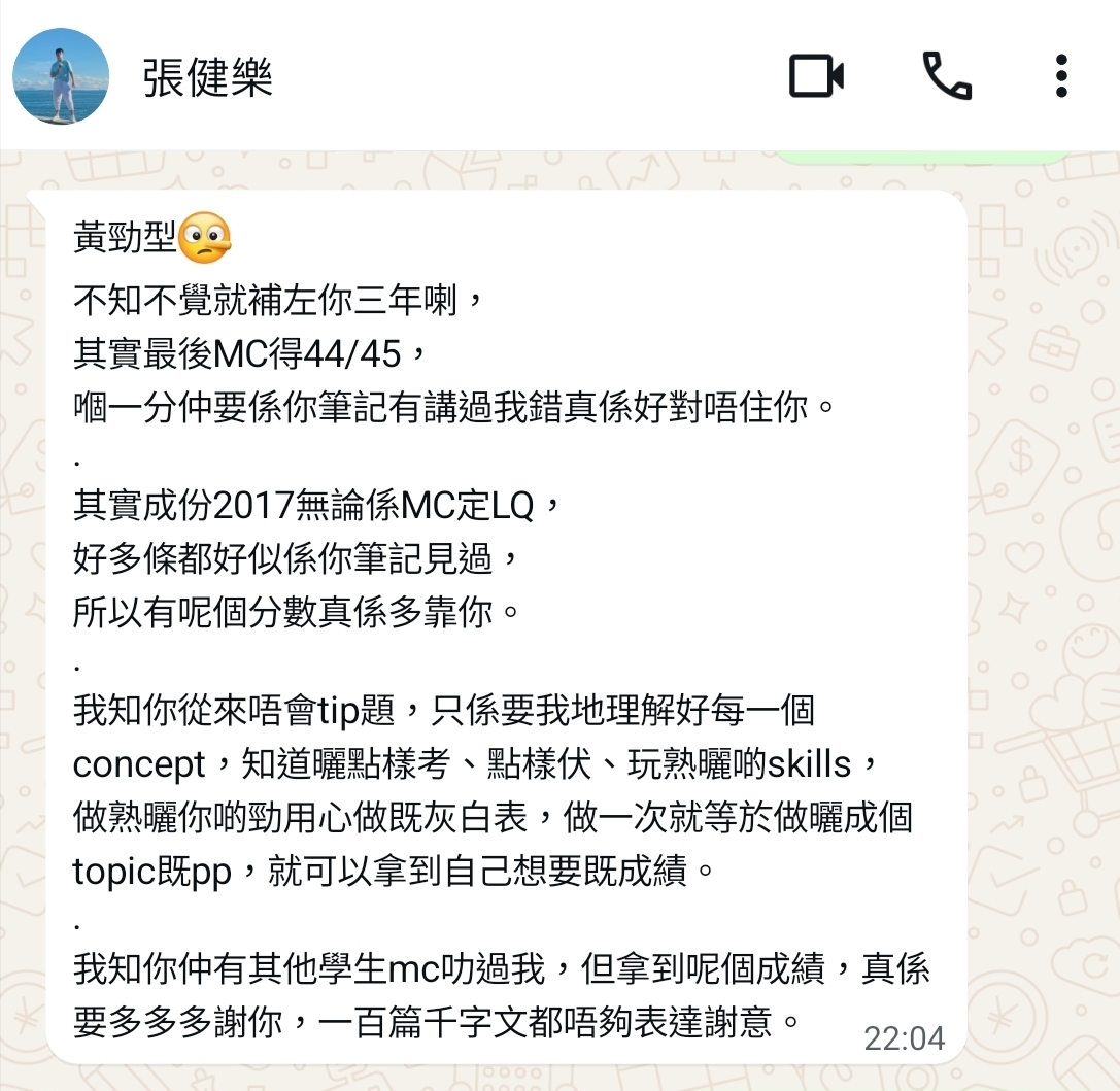 陳白沙中學張同學 Econ 補習見證