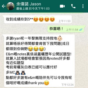 聖伯多祿中學余同學 Econ 補習學生心聲